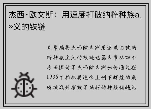 杰西·欧文斯：用速度打破纳粹种族主义的铁链