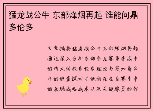 猛龙战公牛 东部烽烟再起 谁能问鼎多伦多