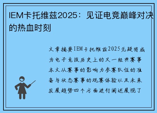 IEM卡托维兹2025：见证电竞巅峰对决的热血时刻
