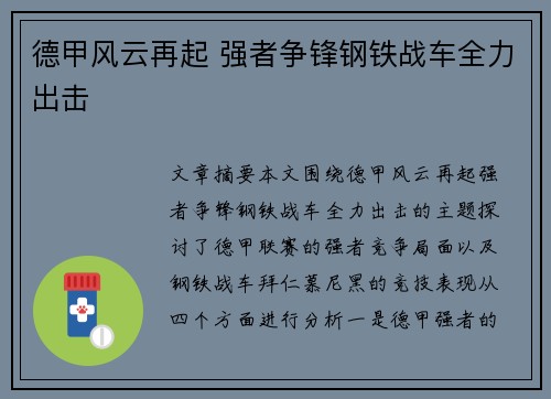 德甲风云再起 强者争锋钢铁战车全力出击