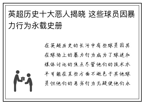 英超历史十大恶人揭晓 这些球员因暴力行为永载史册