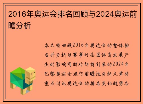 2016年奥运会排名回顾与2024奥运前瞻分析