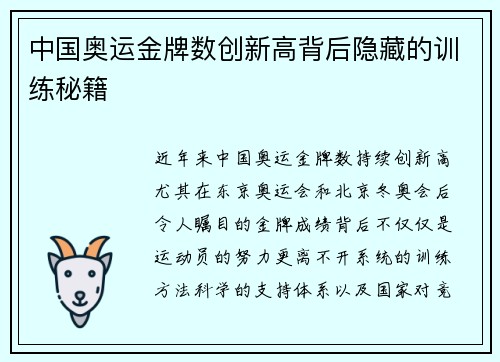 中国奥运金牌数创新高背后隐藏的训练秘籍